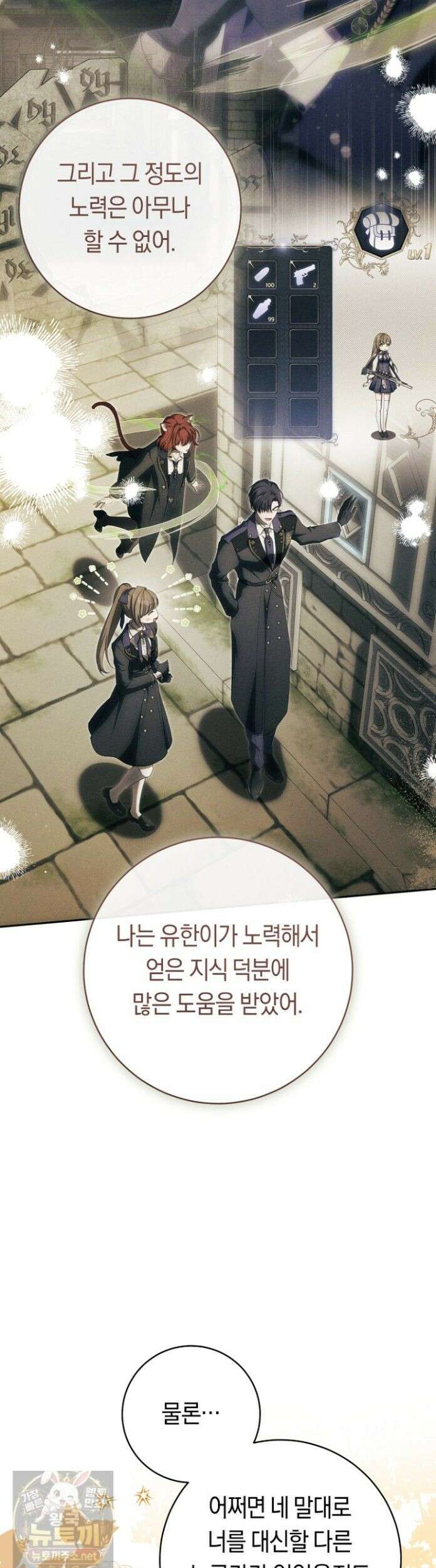 주인공의 꽃길에 올라타는 방법 34화 6