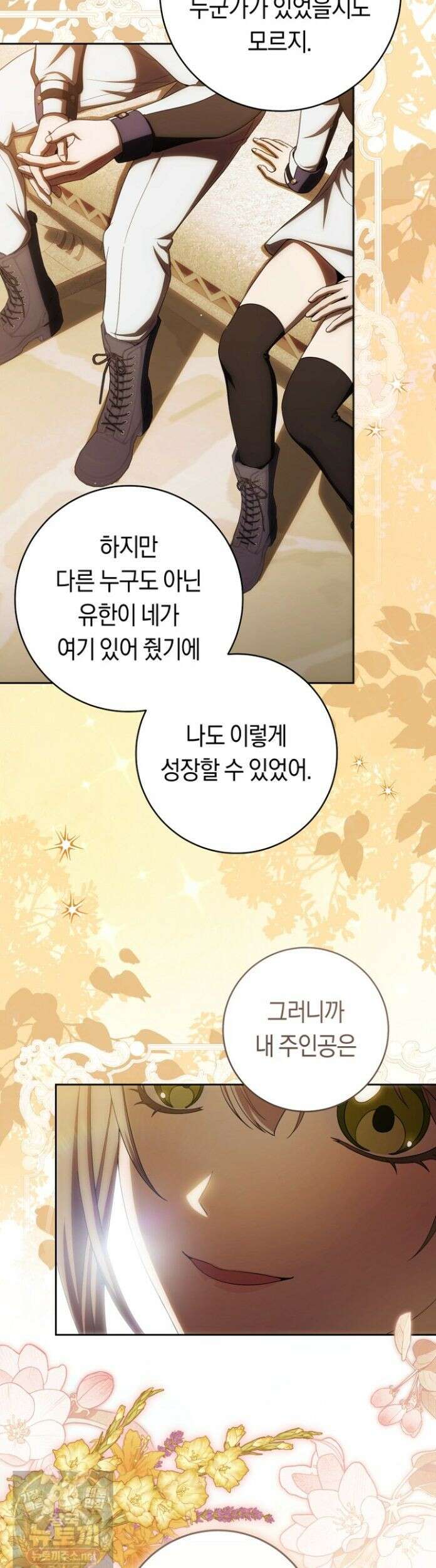주인공의 꽃길에 올라타는 방법 34화 7