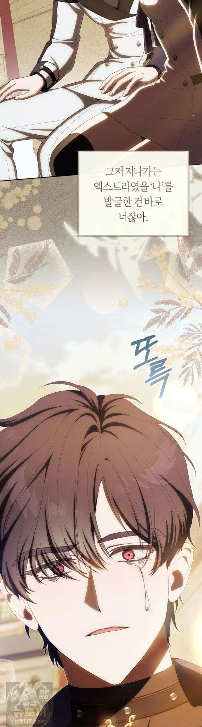 주인공의 꽃길에 올라타는 방법 34화 9