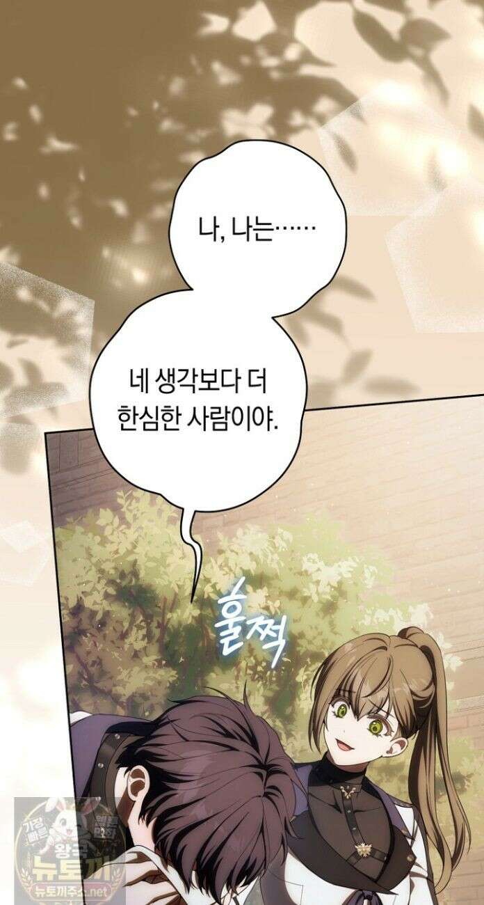 주인공의 꽃길에 올라타는 방법 34화 12