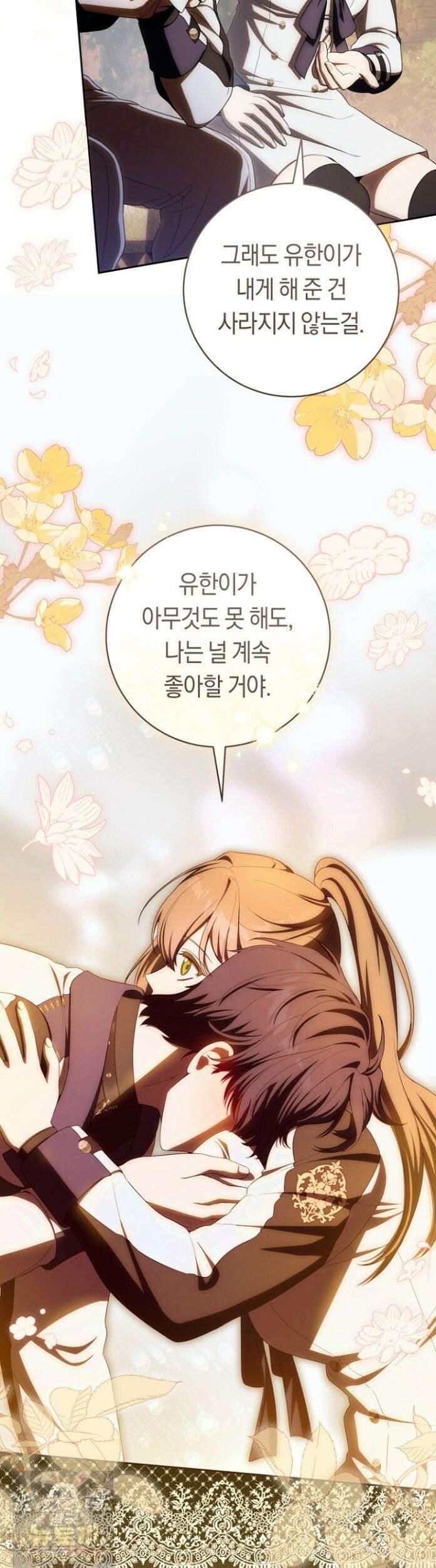 주인공의 꽃길에 올라타는 방법 34화 13