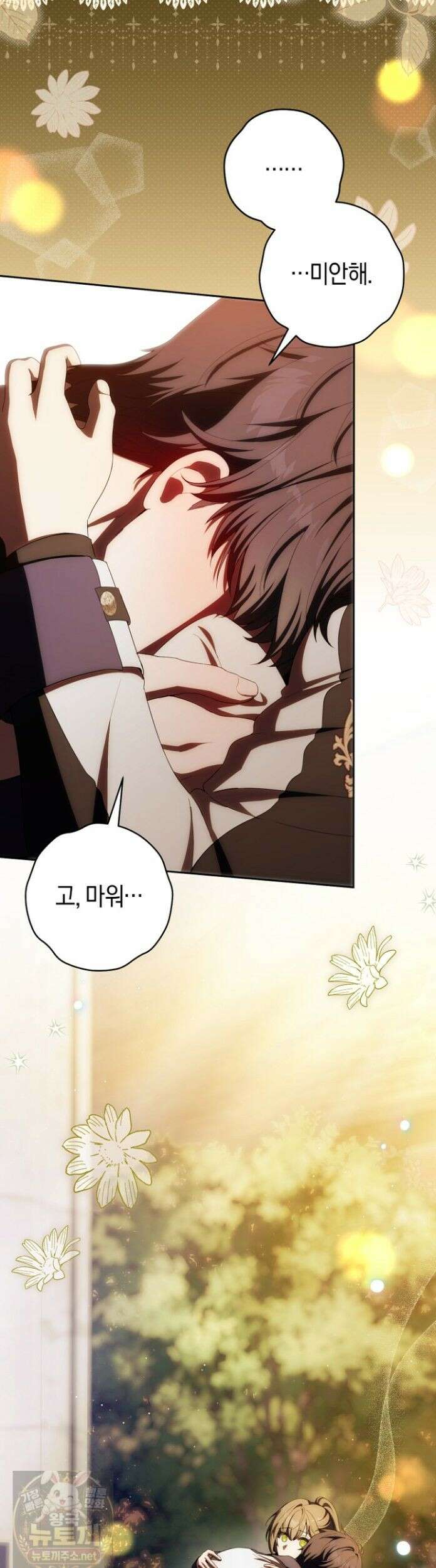 주인공의 꽃길에 올라타는 방법 34화 14
