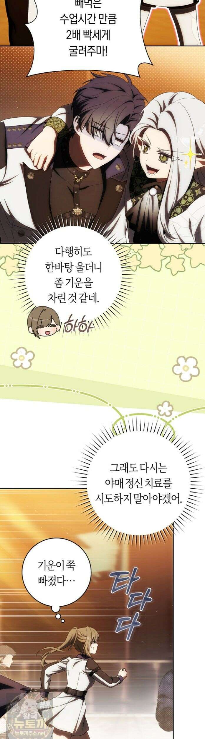 주인공의 꽃길에 올라타는 방법 34화 17
