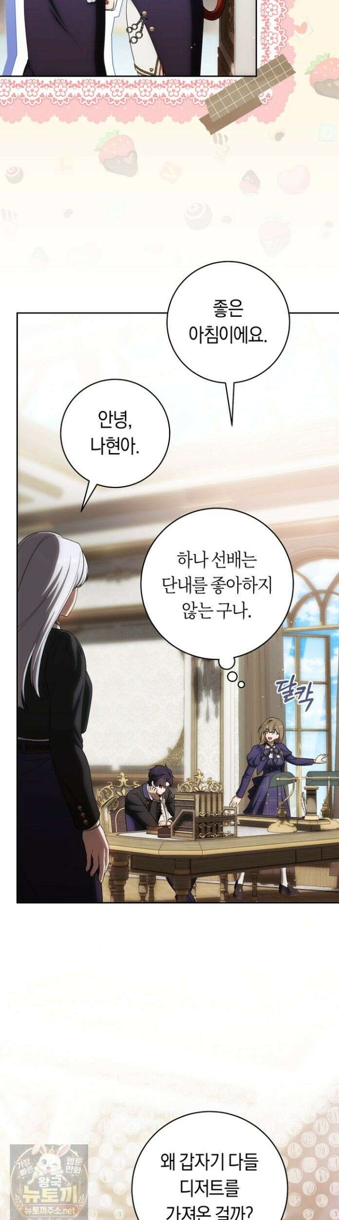 주인공의 꽃길에 올라타는 방법 34화 21