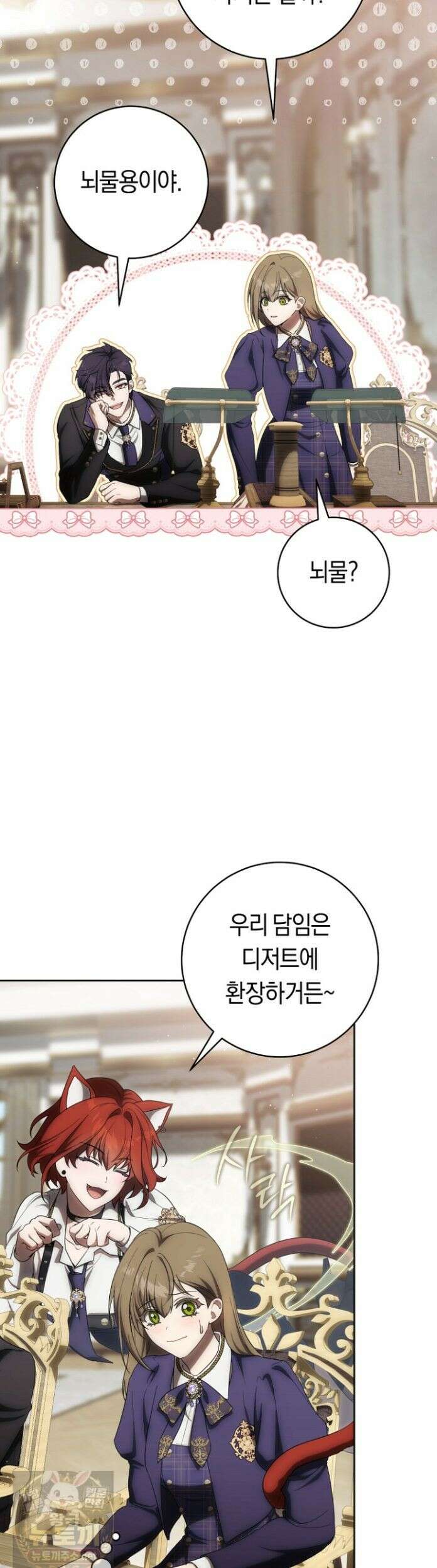 주인공의 꽃길에 올라타는 방법 34화 22