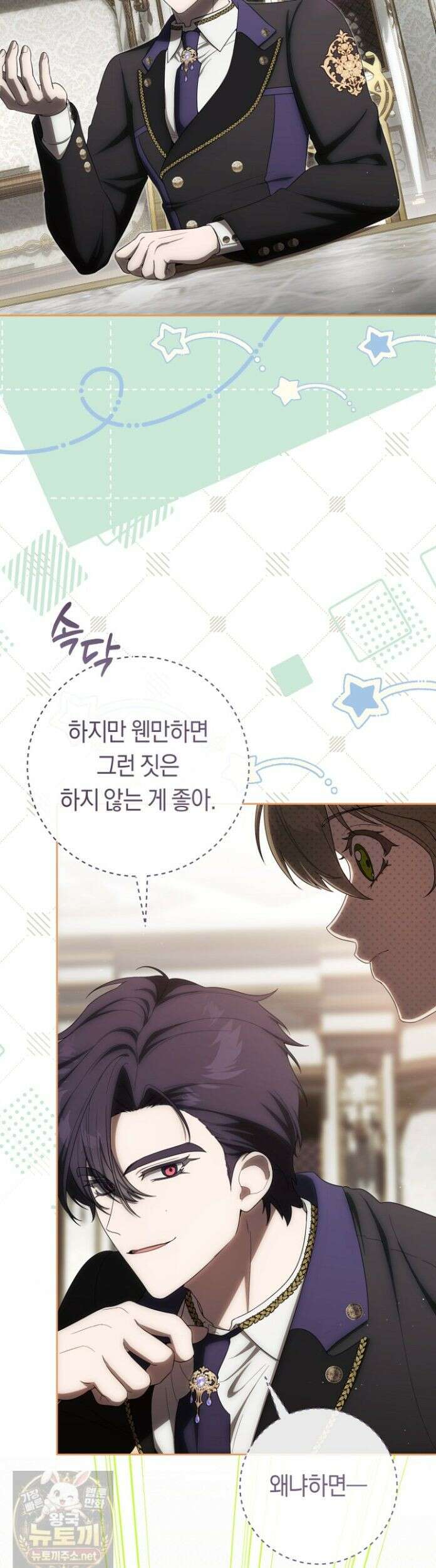 주인공의 꽃길에 올라타는 방법 34화 26