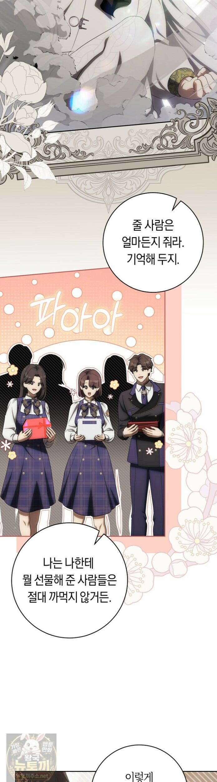 주인공의 꽃길에 올라타는 방법 34화 28