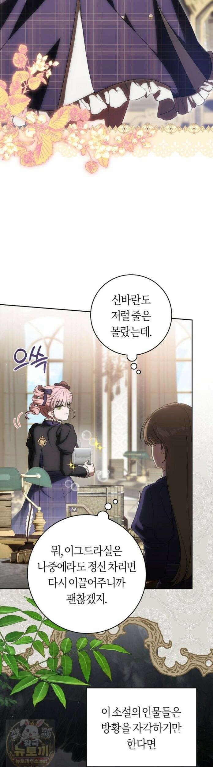 주인공의 꽃길에 올라타는 방법 34화 30