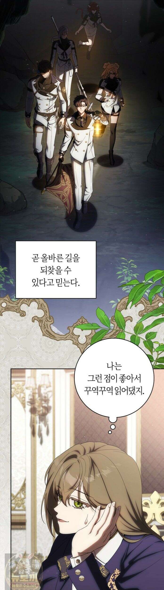 주인공의 꽃길에 올라타는 방법 34화 31