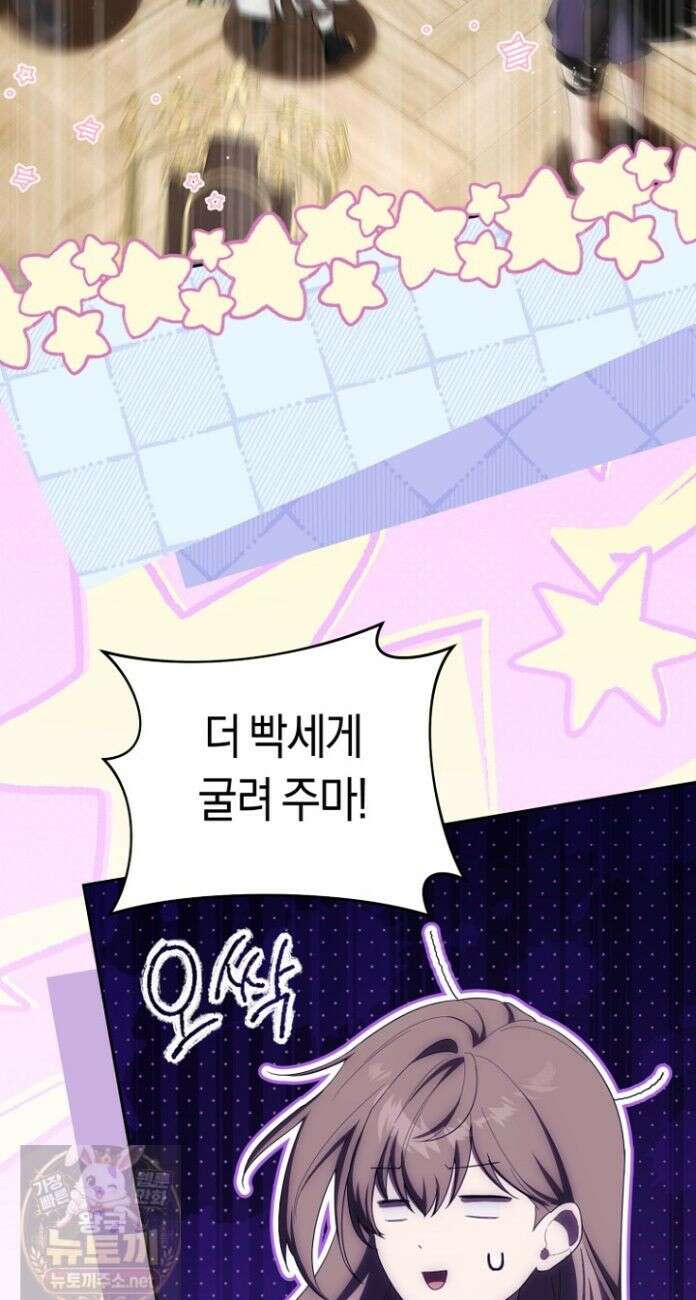 주인공의 꽃길에 올라타는 방법 34화 36