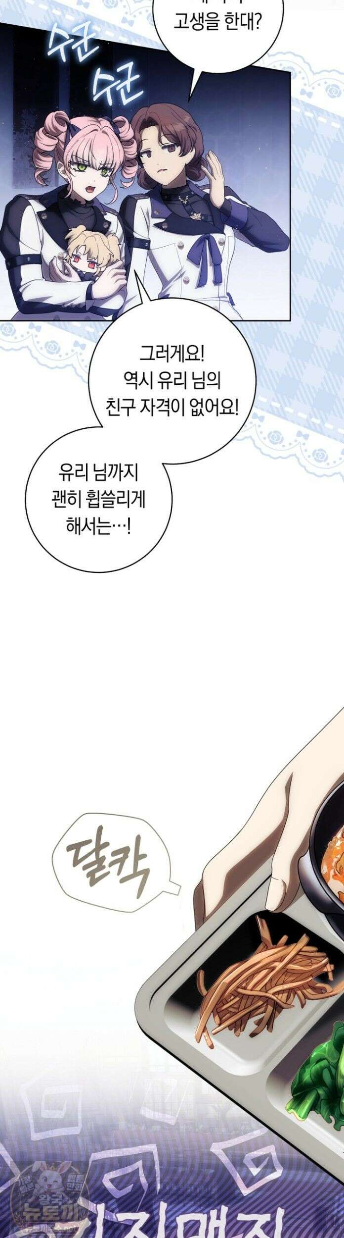 주인공의 꽃길에 올라타는 방법 34화 43