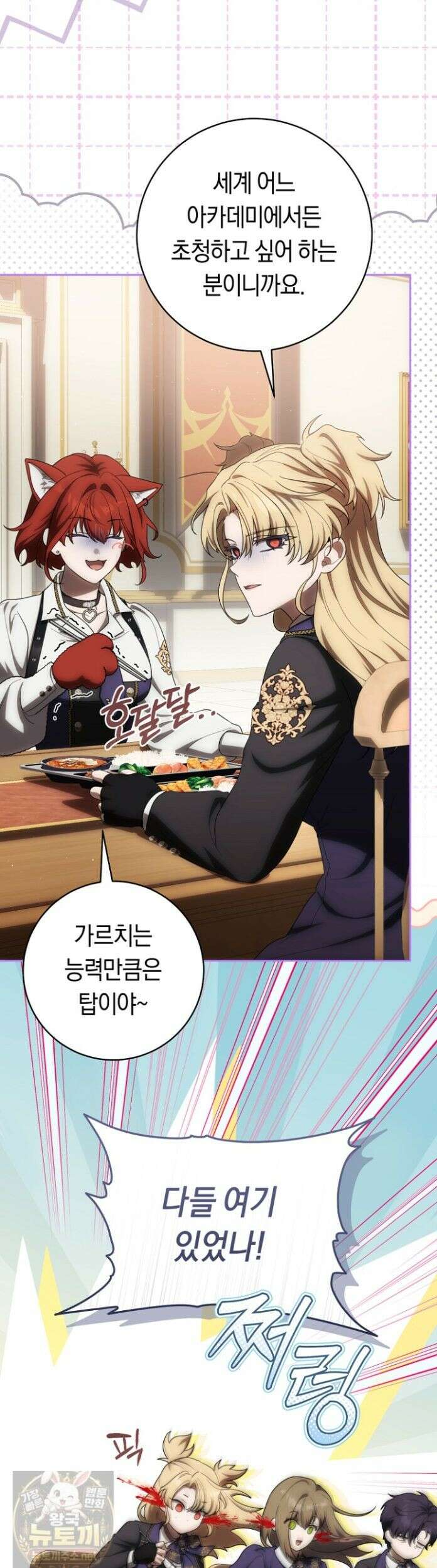 주인공의 꽃길에 올라타는 방법 34화 45