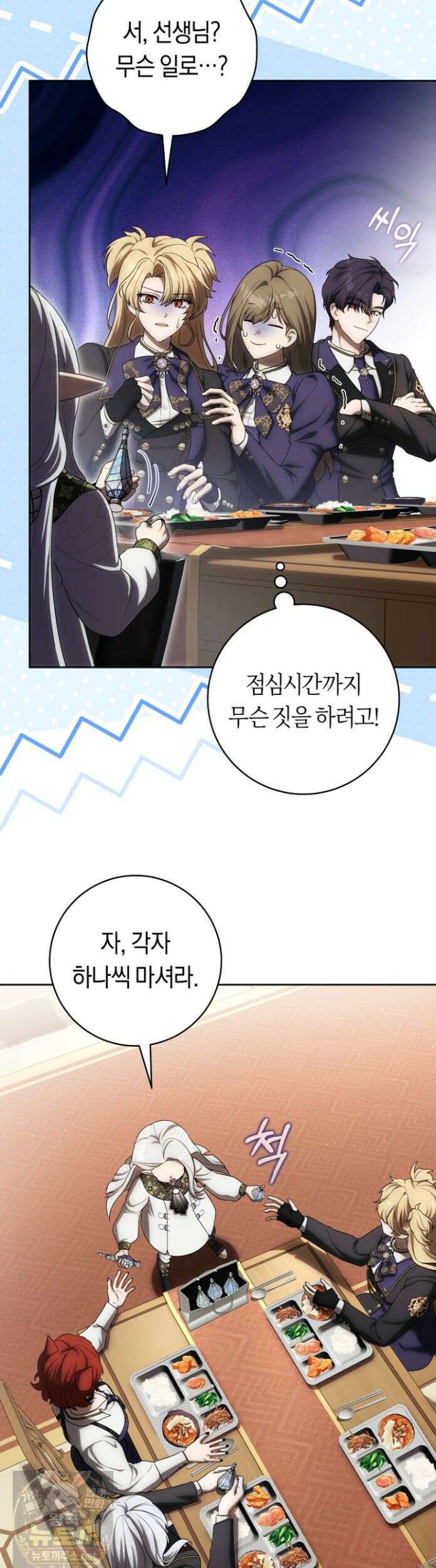 주인공의 꽃길에 올라타는 방법 34화 47