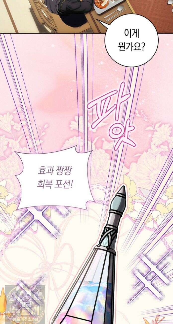 주인공의 꽃길에 올라타는 방법 34화 48