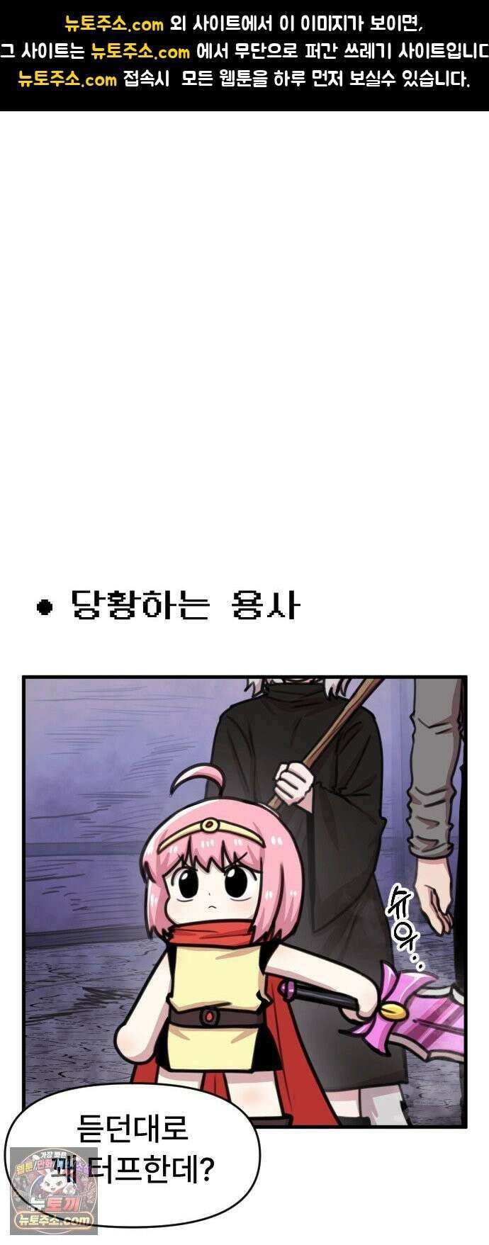 용사파티만화 122화 1