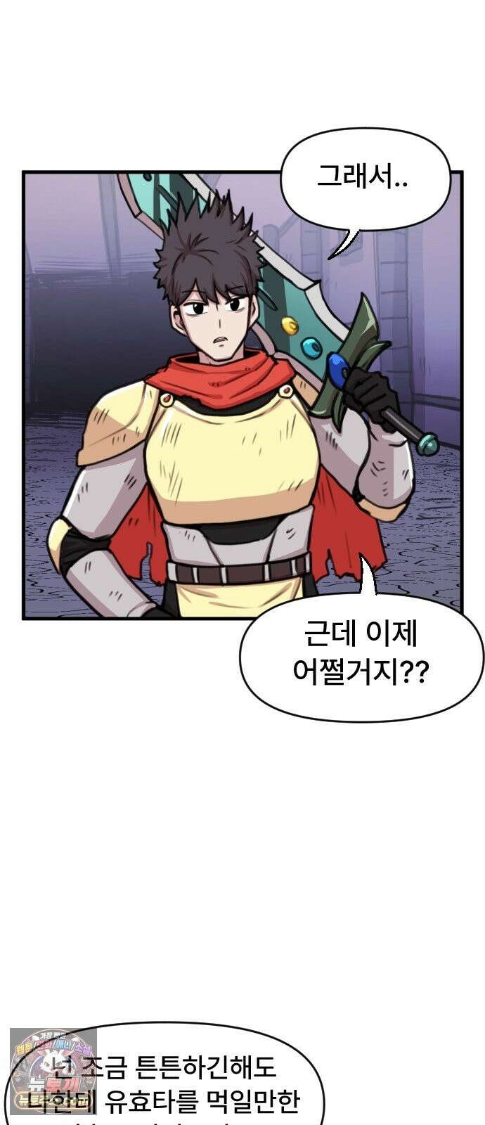 용사파티만화 122화 2