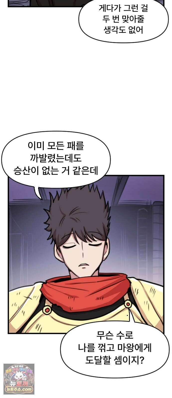 용사파티만화 122화 5
