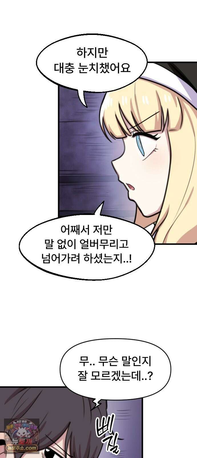 용사파티만화 122화 7