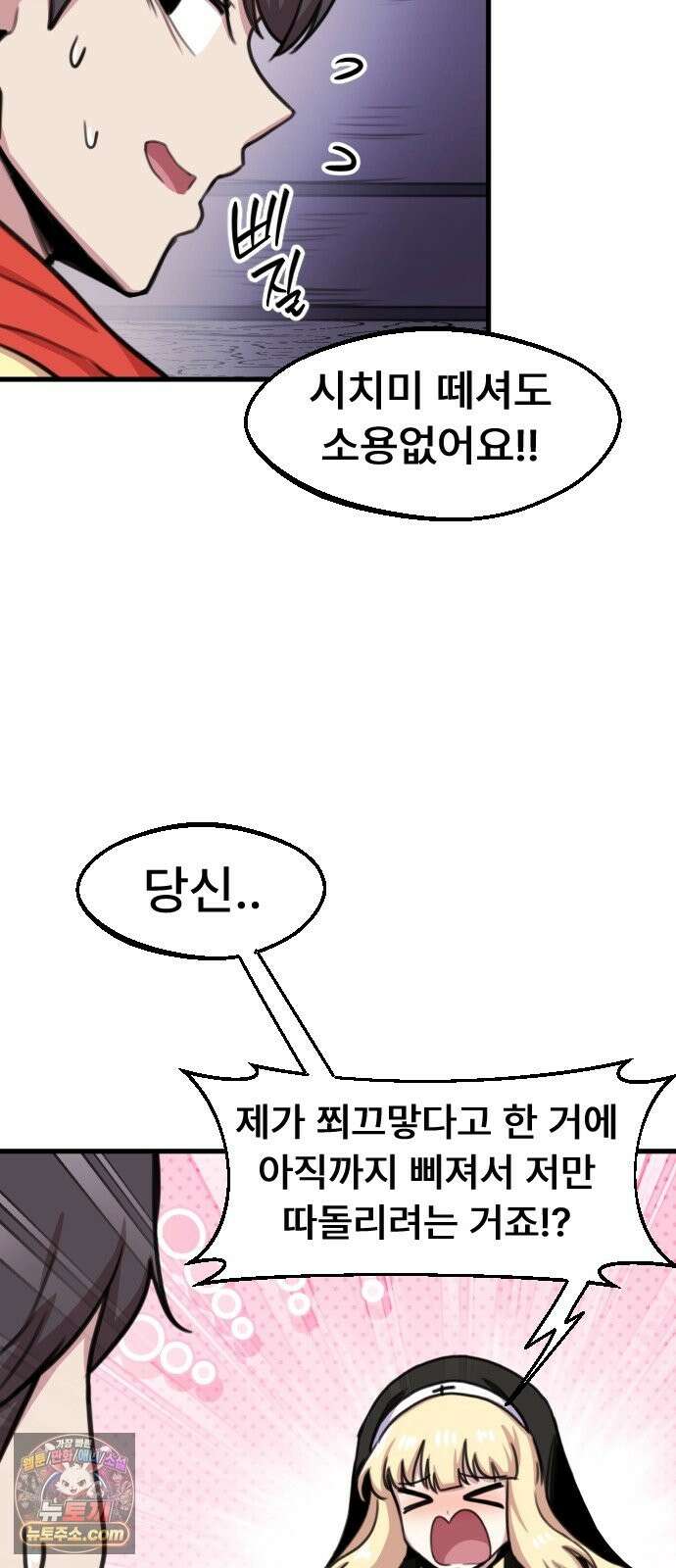 용사파티만화 122화 8