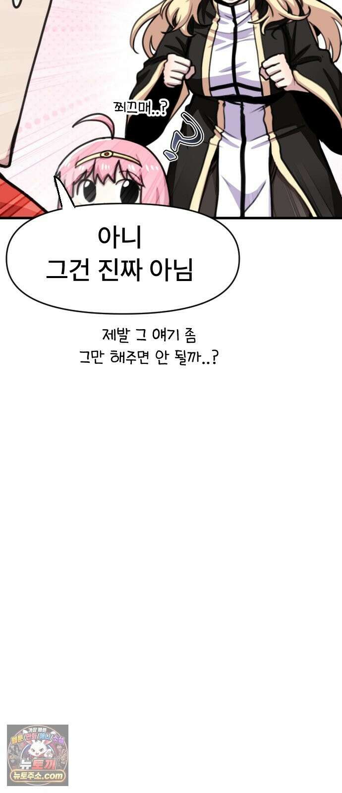 용사파티만화 122화 9