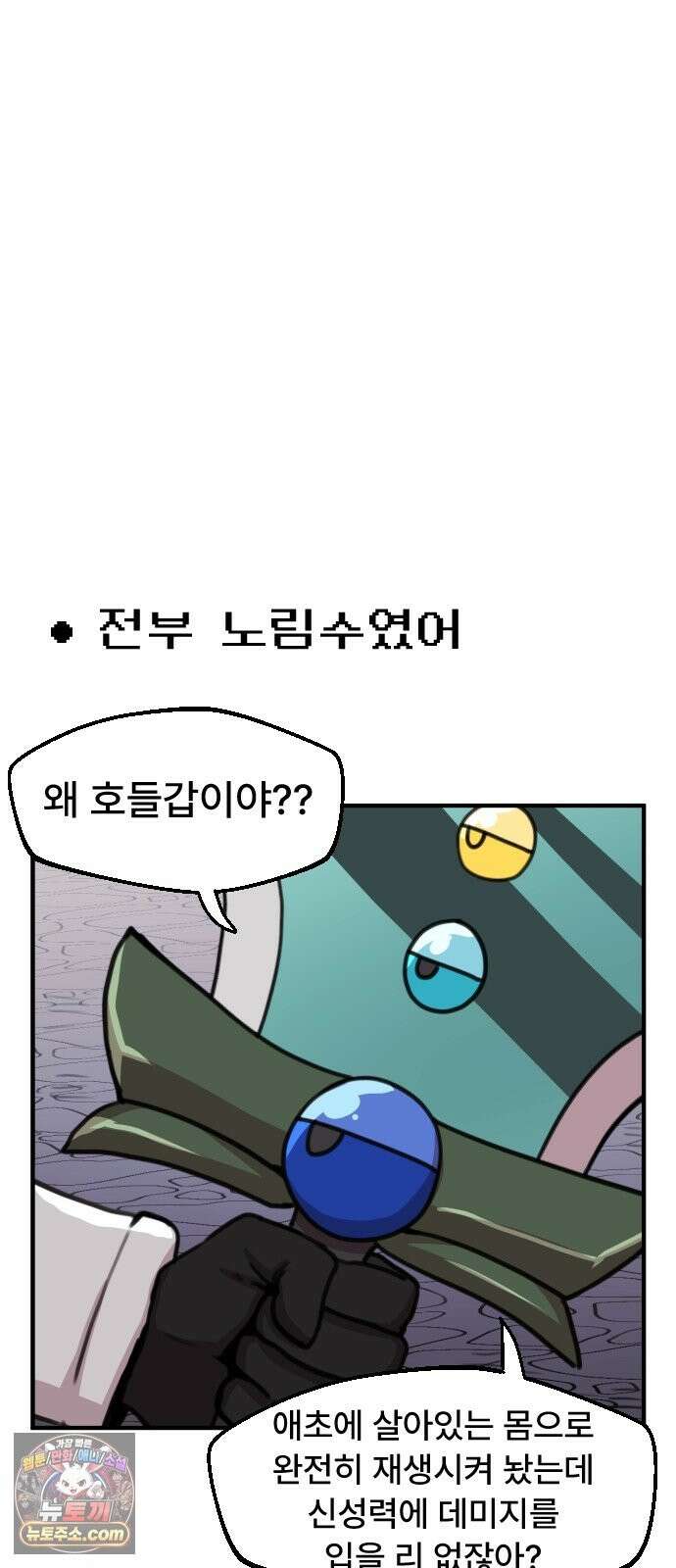 용사파티만화 122화 19