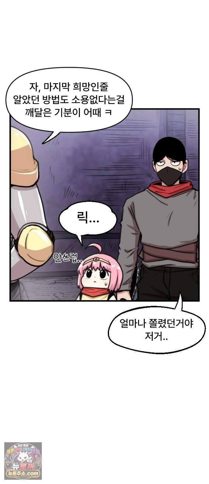 용사파티만화 122화 22