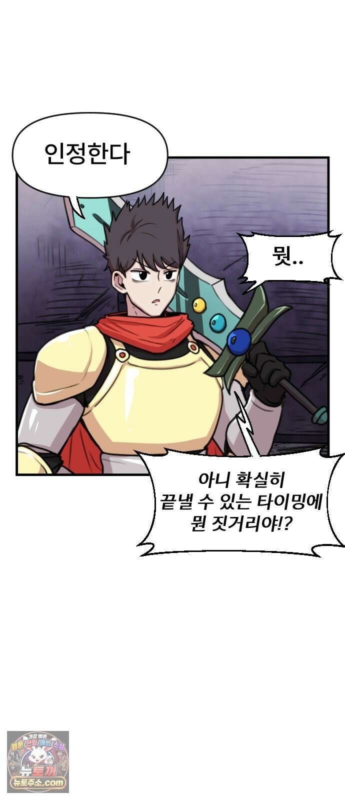 용사파티만화 122화 26