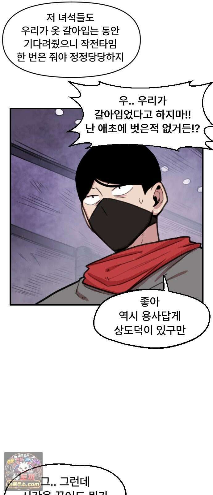 용사파티만화 122화 27