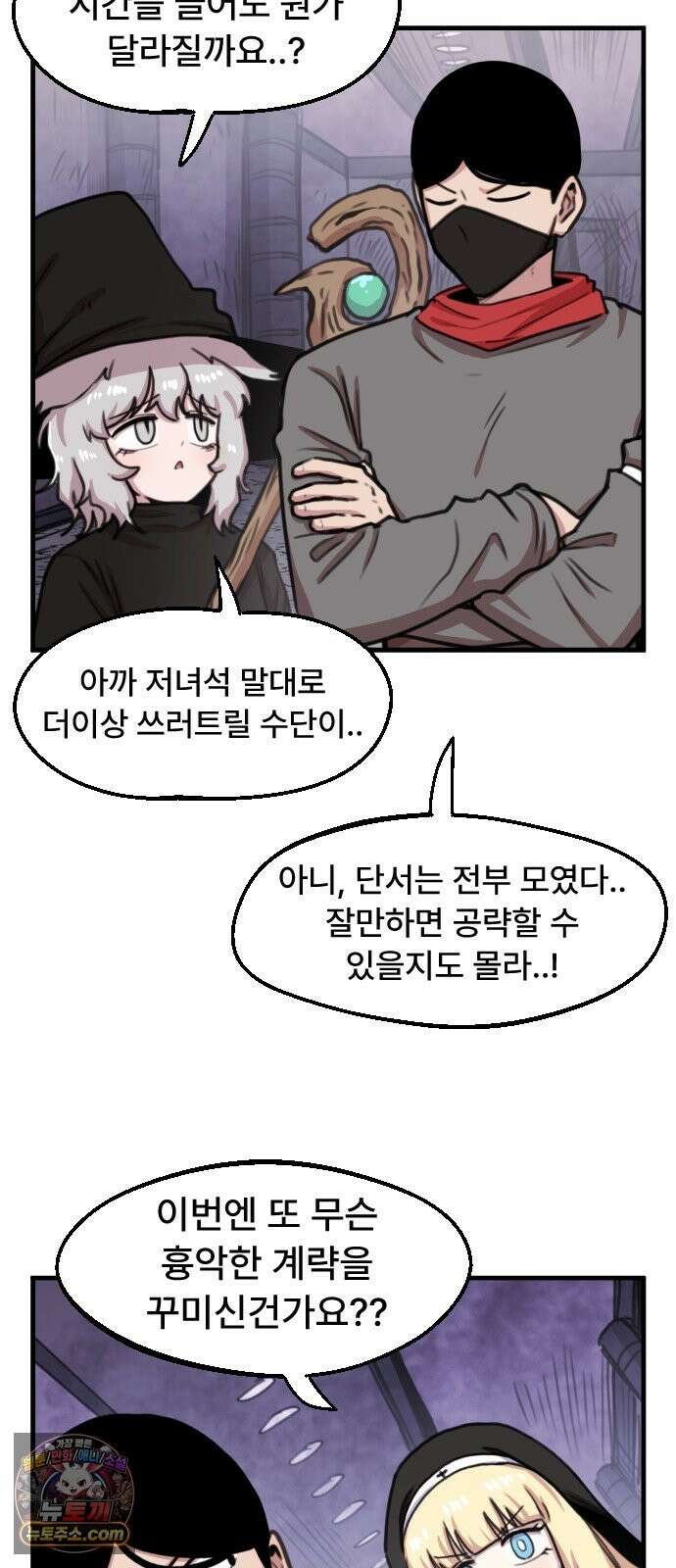 용사파티만화 122화 28