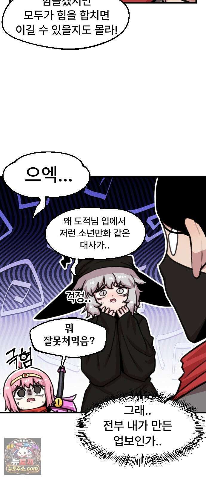용사파티만화 122화 30