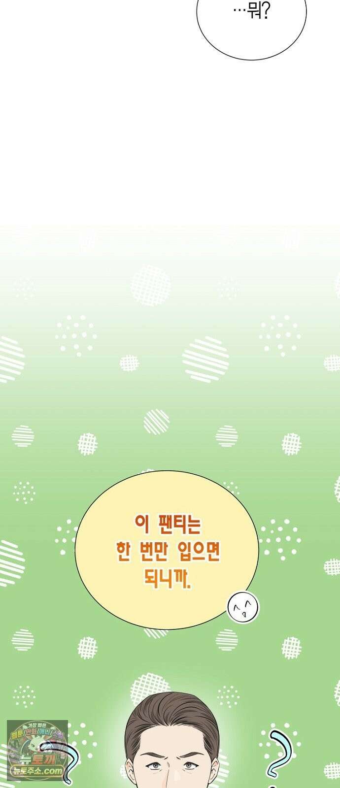 시간제 부부 46화 2