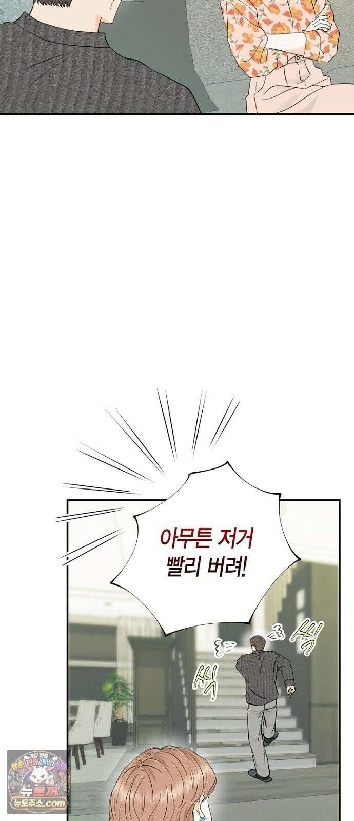 시간제 부부 46화 4