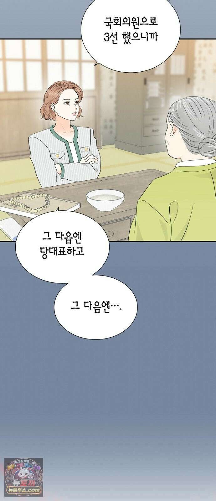 시간제 부부 46화 7
