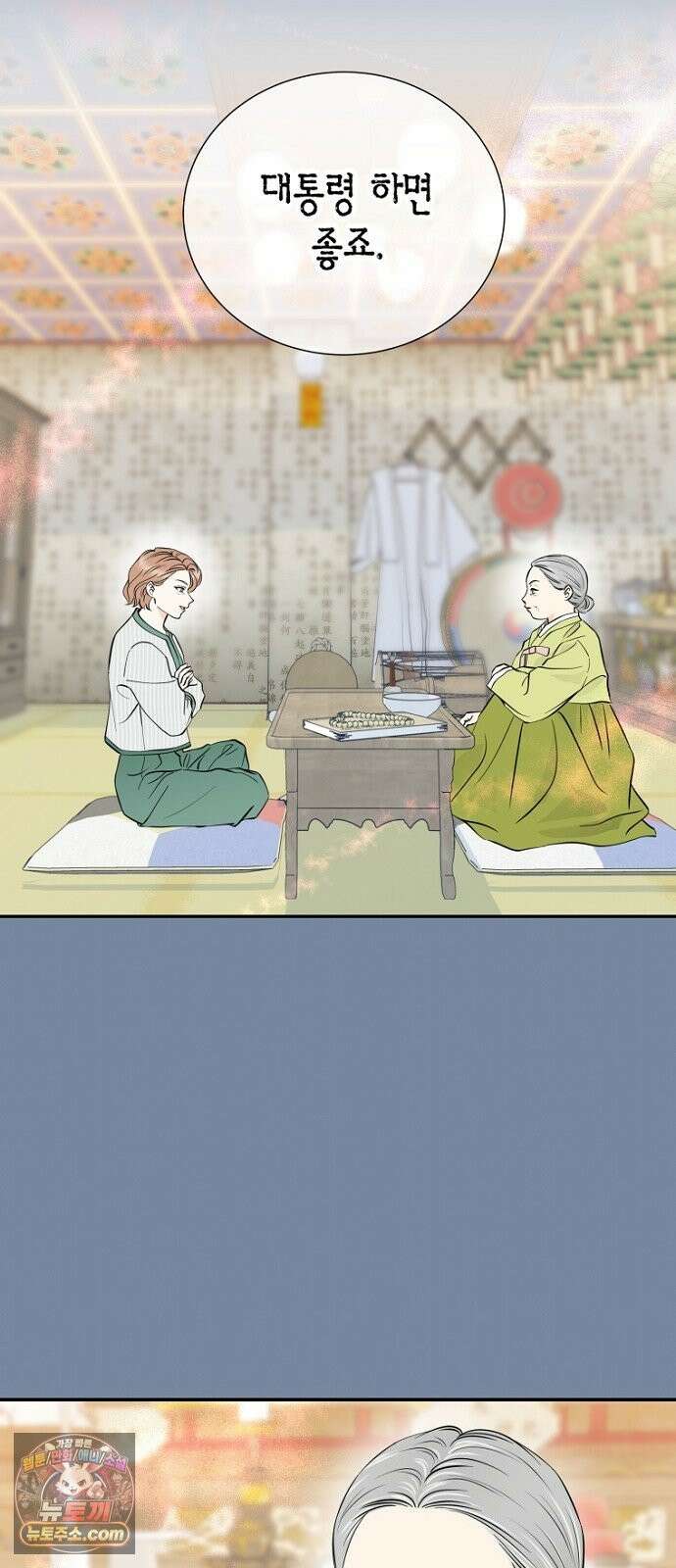 시간제 부부 46화 8