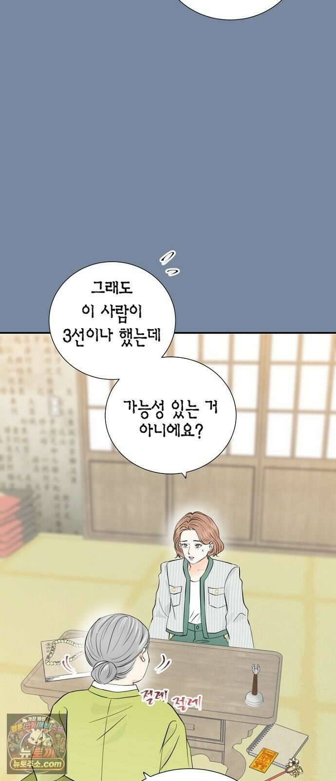 시간제 부부 46화 10