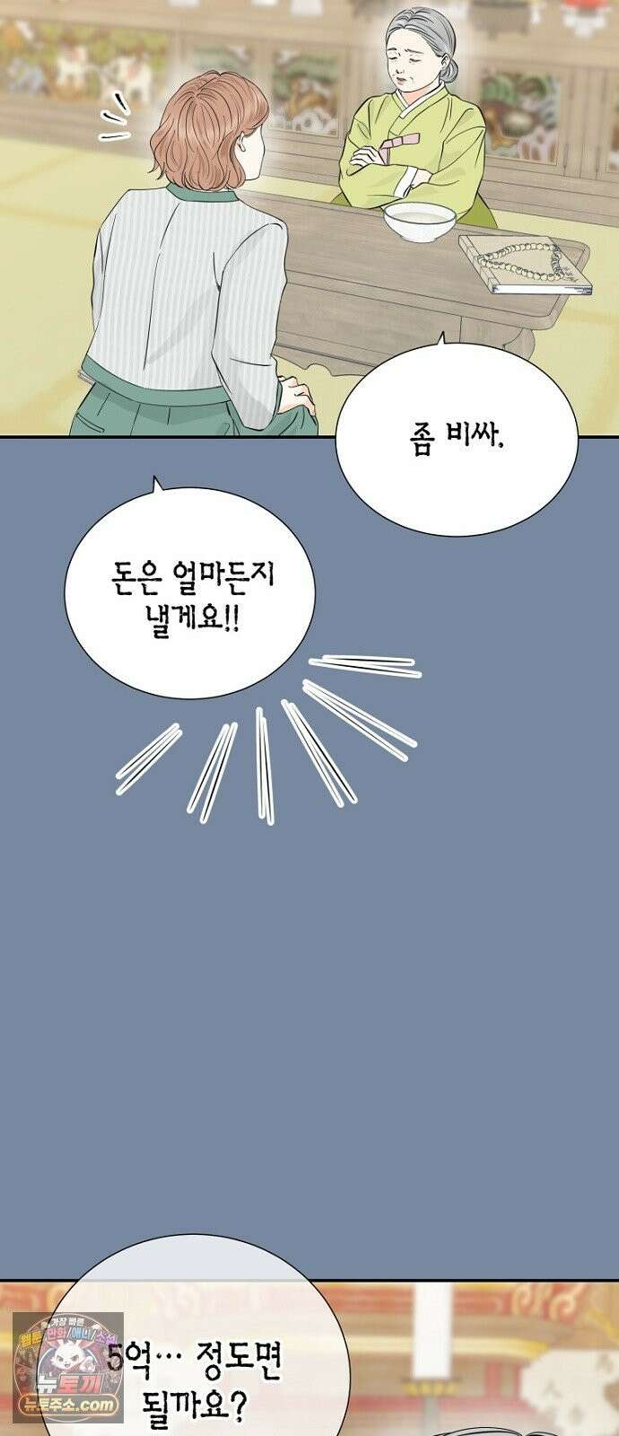 시간제 부부 46화 13