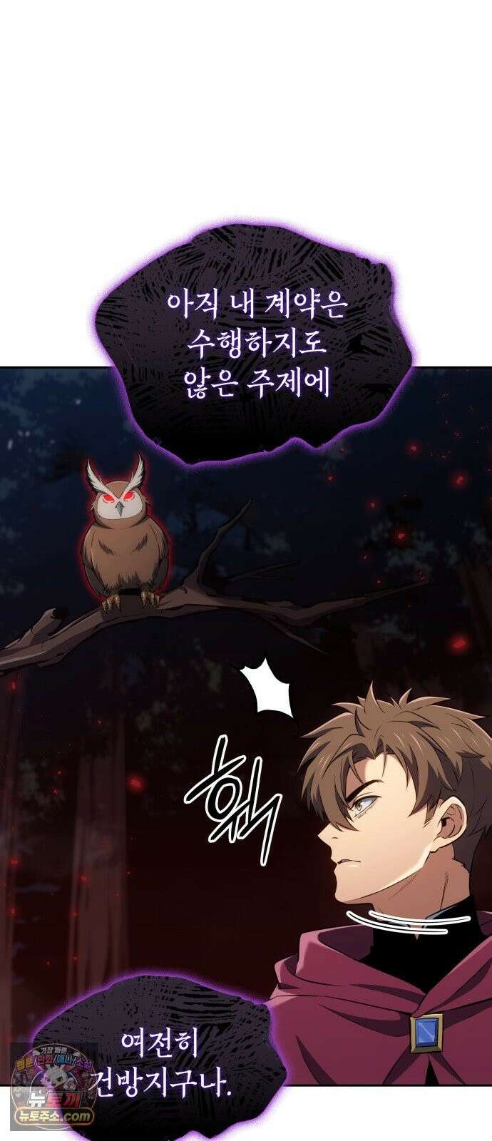피도 눈물도 없는 용사 51화 9