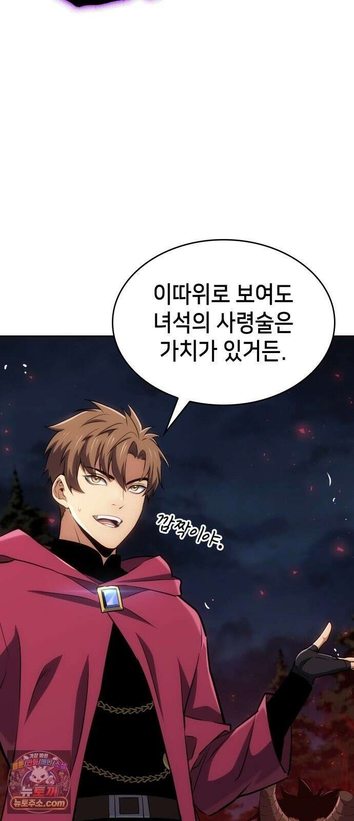 피도 눈물도 없는 용사 51화 10