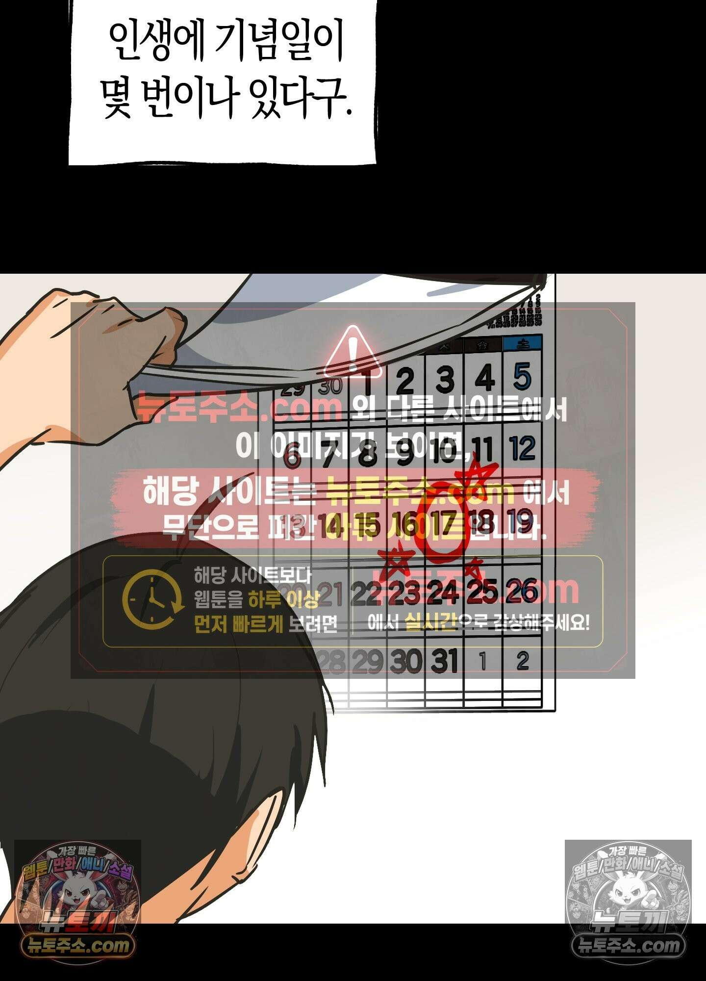 숨막히는 동맹 26화 19
