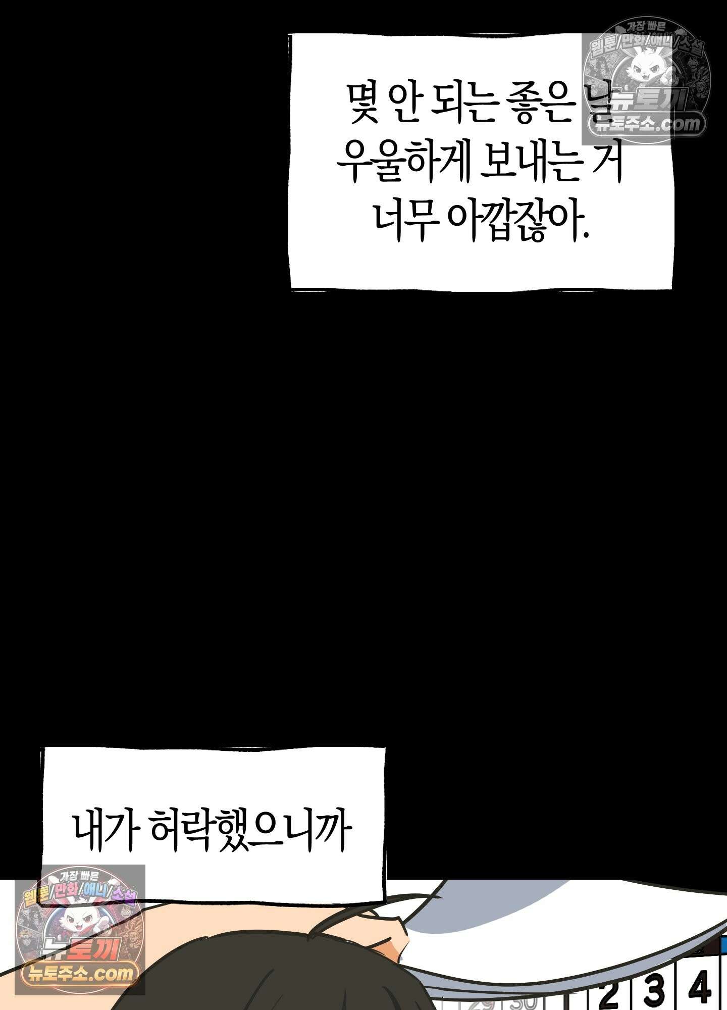 숨막히는 동맹 26화 20