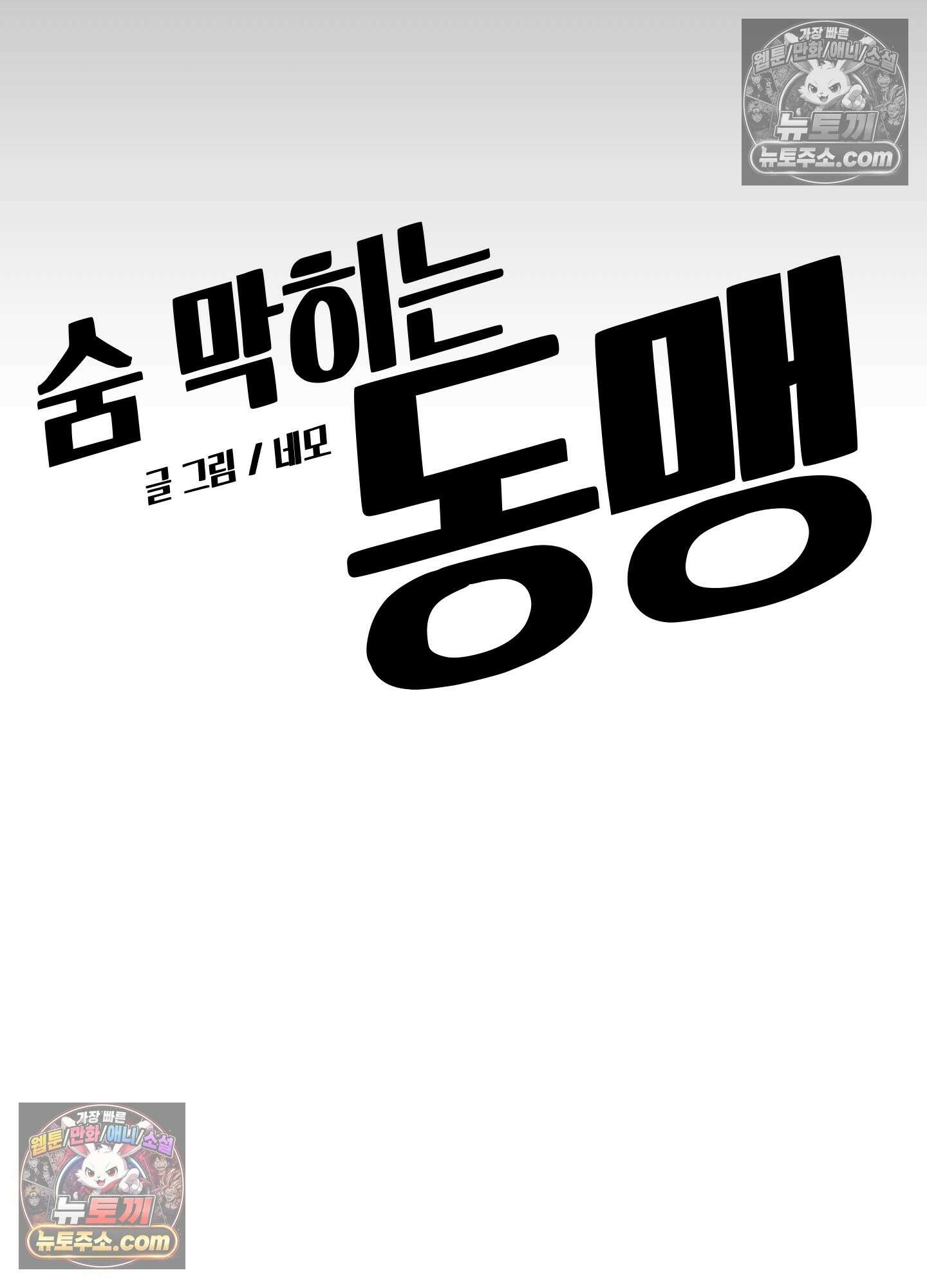 숨막히는 동맹 26화 24