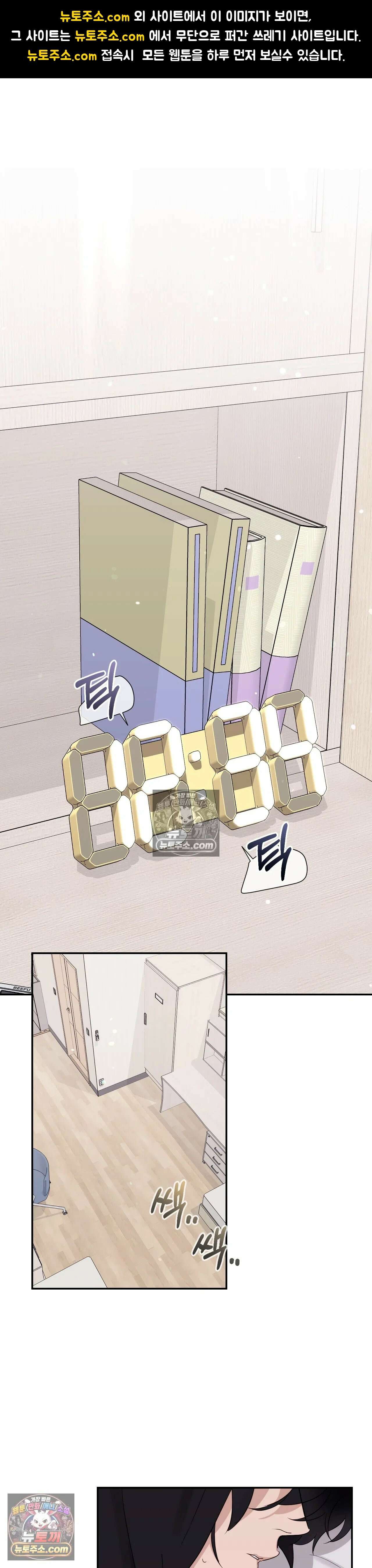 나만 모르는 룸메이트 5화 1