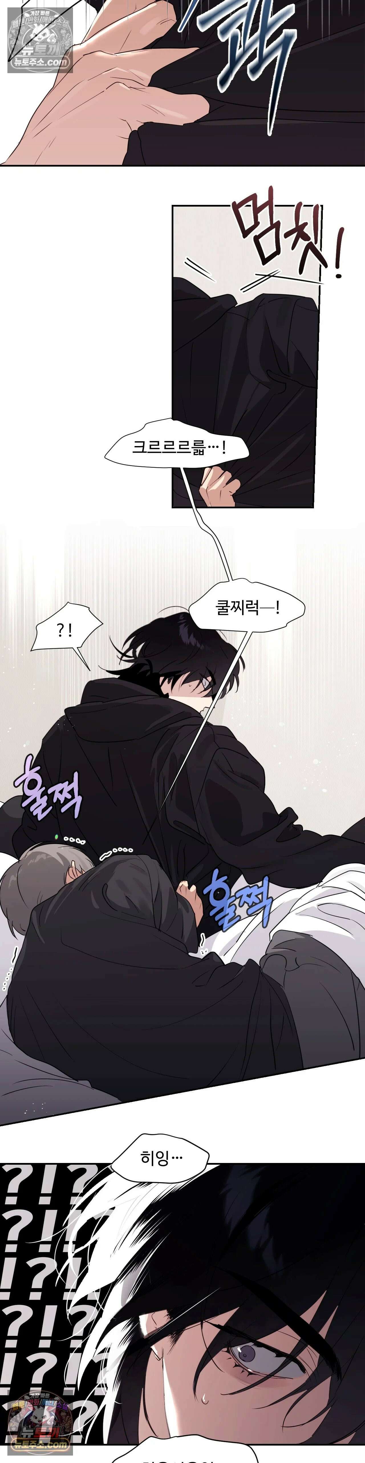 나만 모르는 룸메이트 5화 3