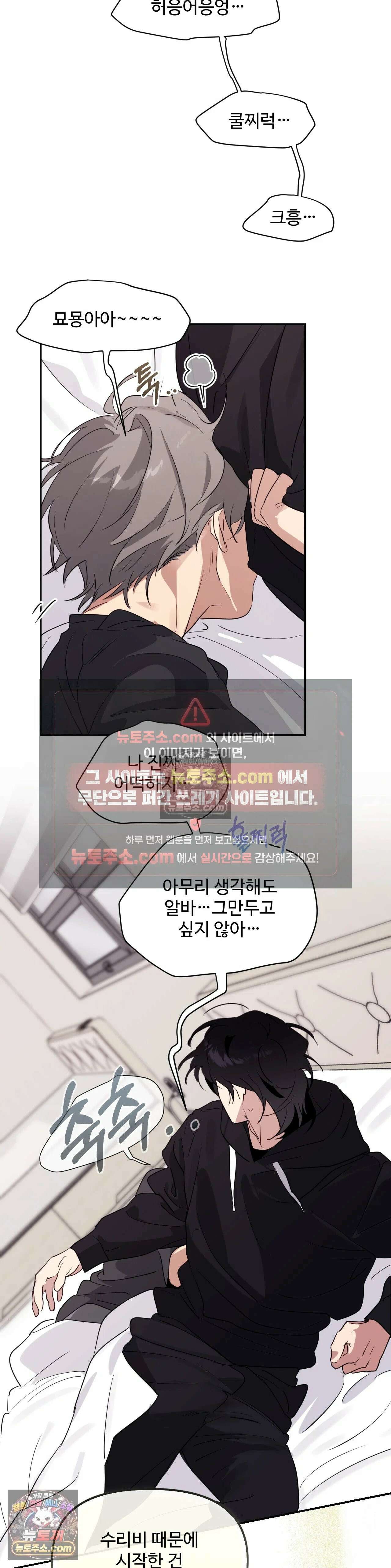나만 모르는 룸메이트 5화 4