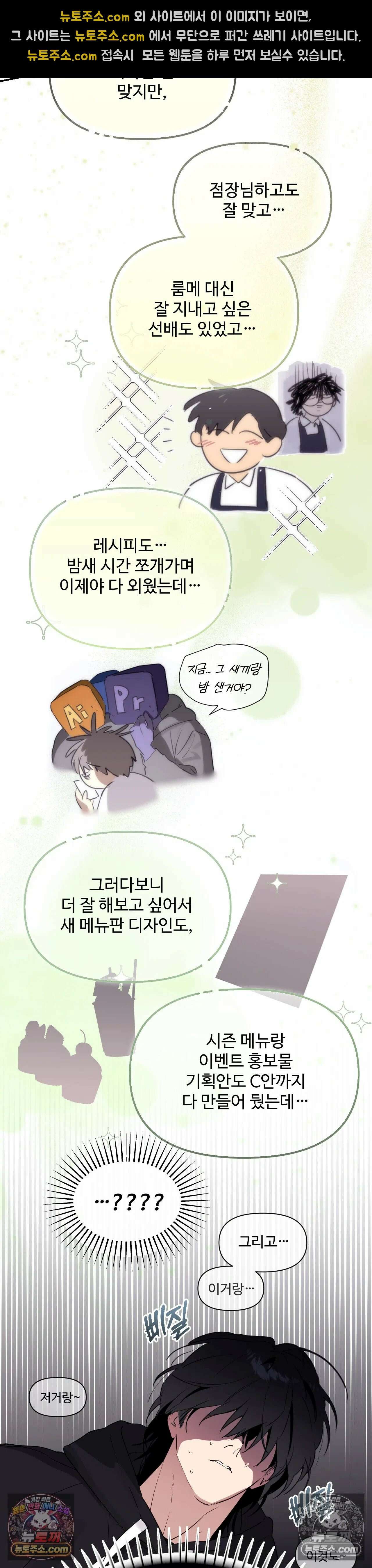 나만 모르는 룸메이트 5화 5