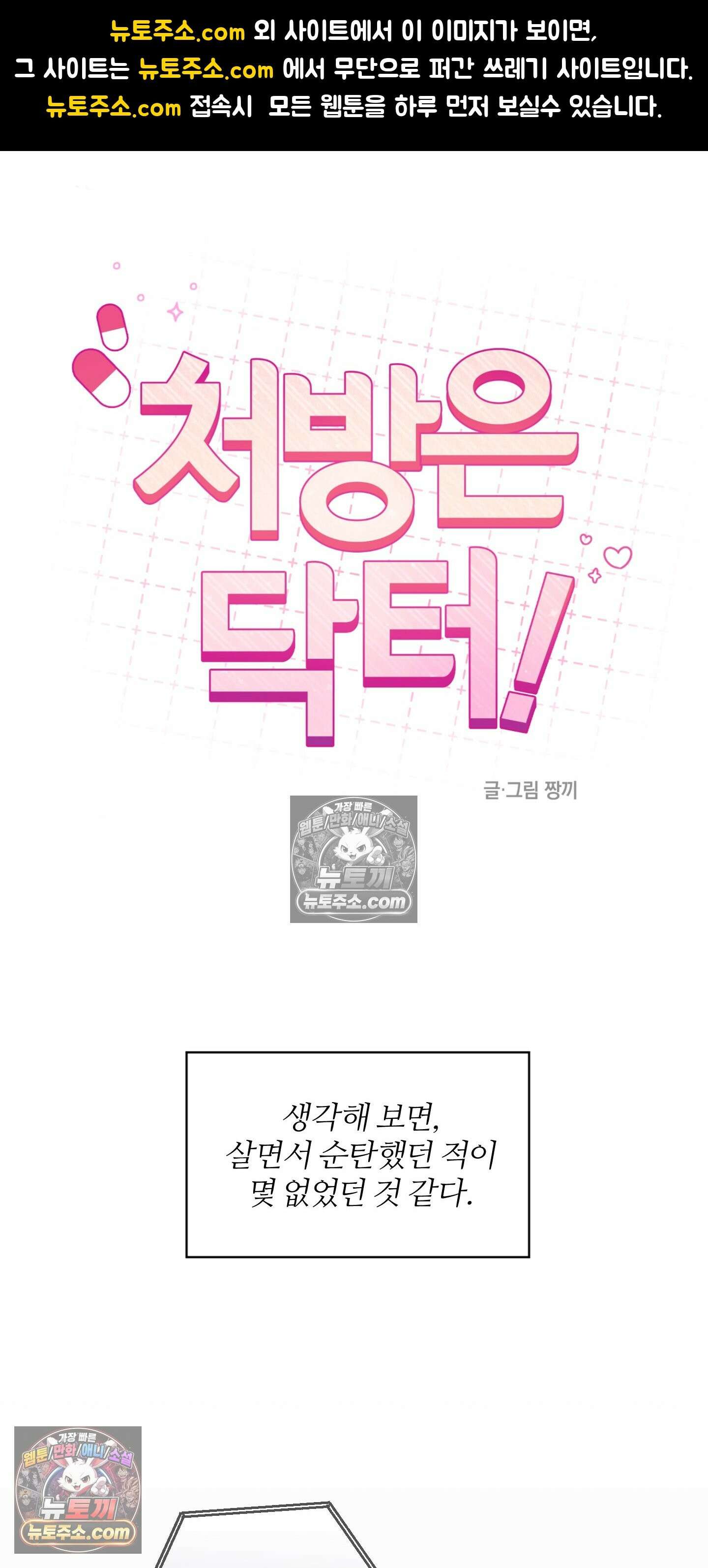 처방은 닥터! 27화 1