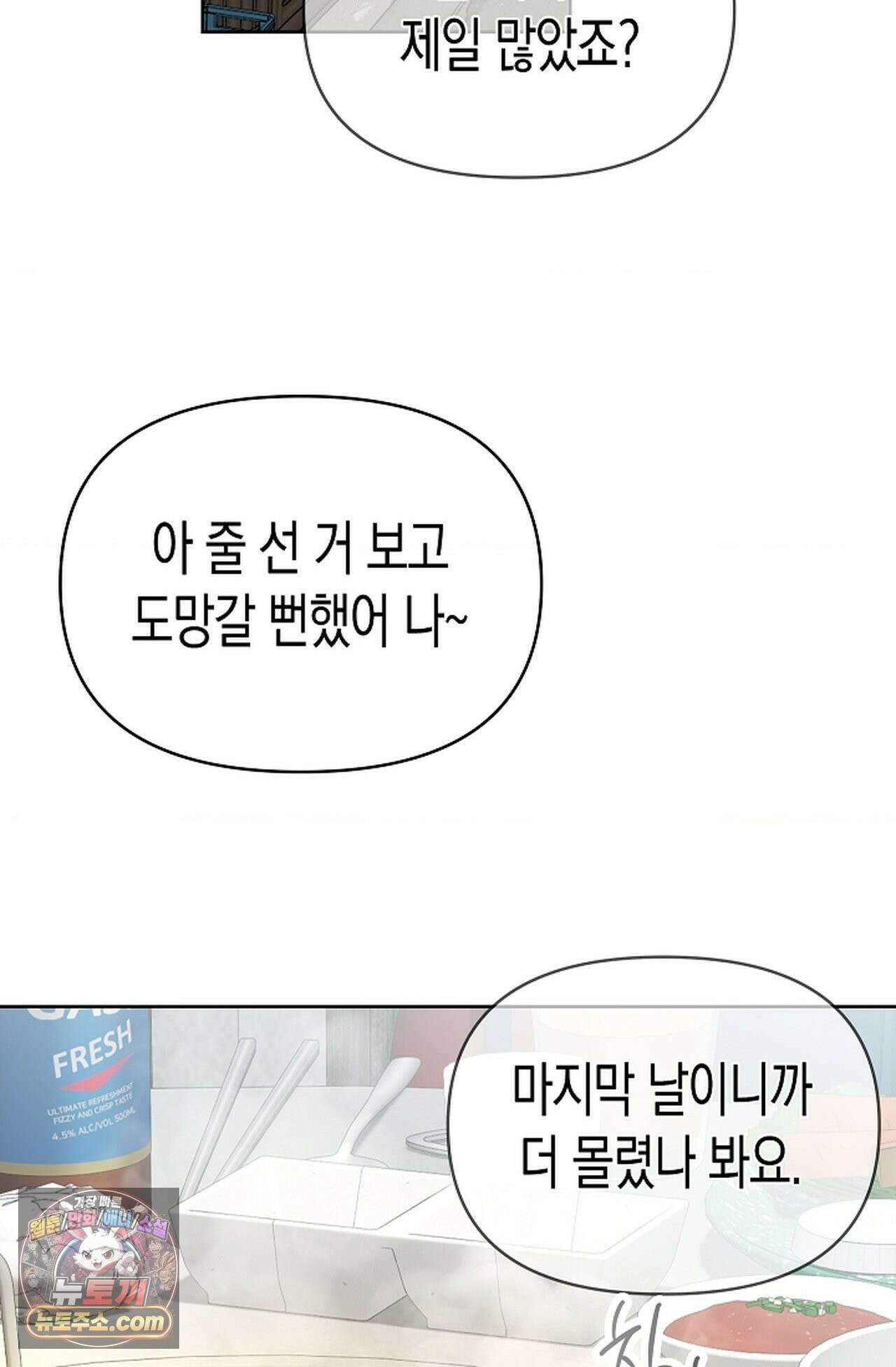 남녀칠세부동석 30화 2