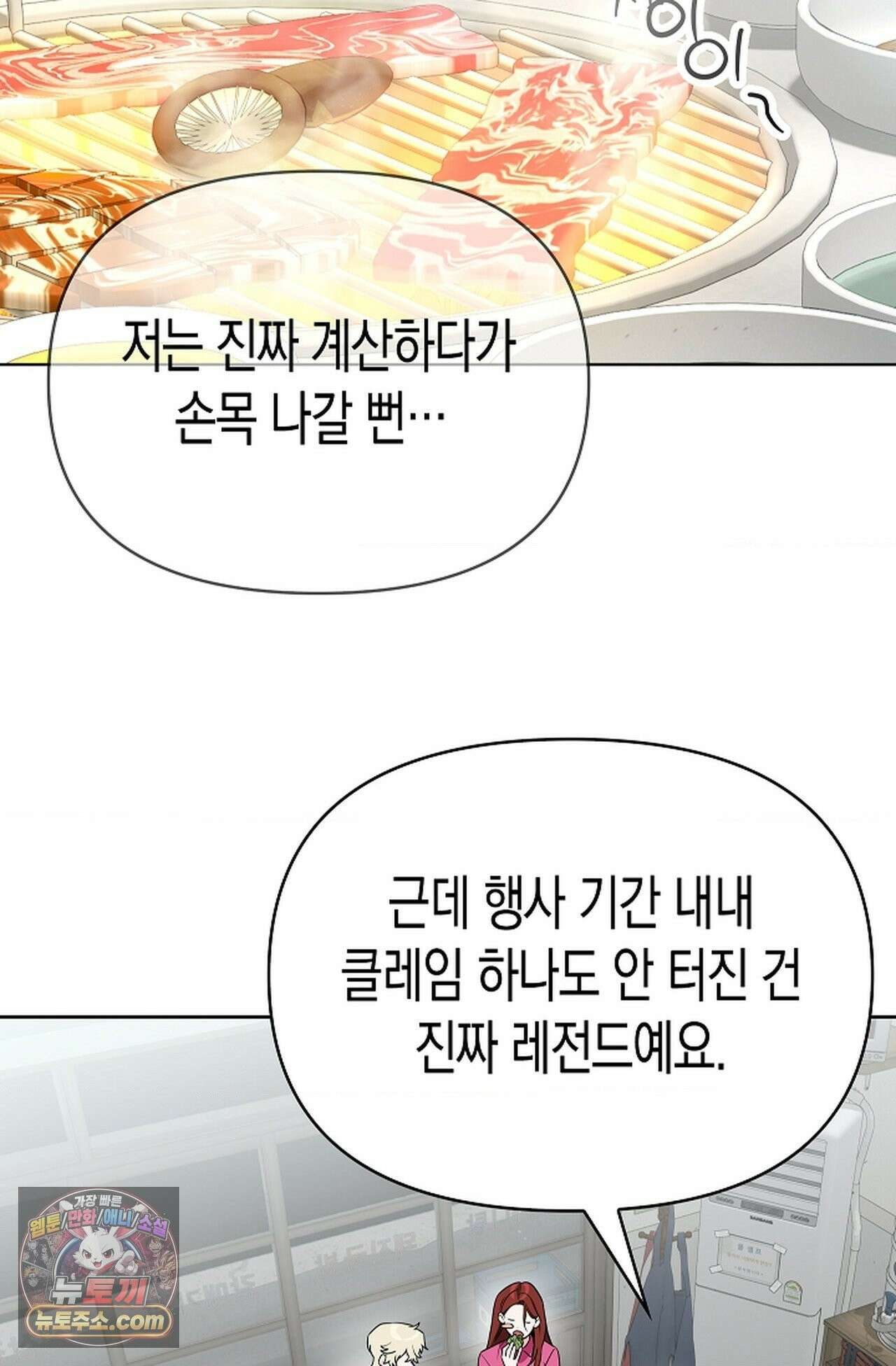 남녀칠세부동석 30화 3
