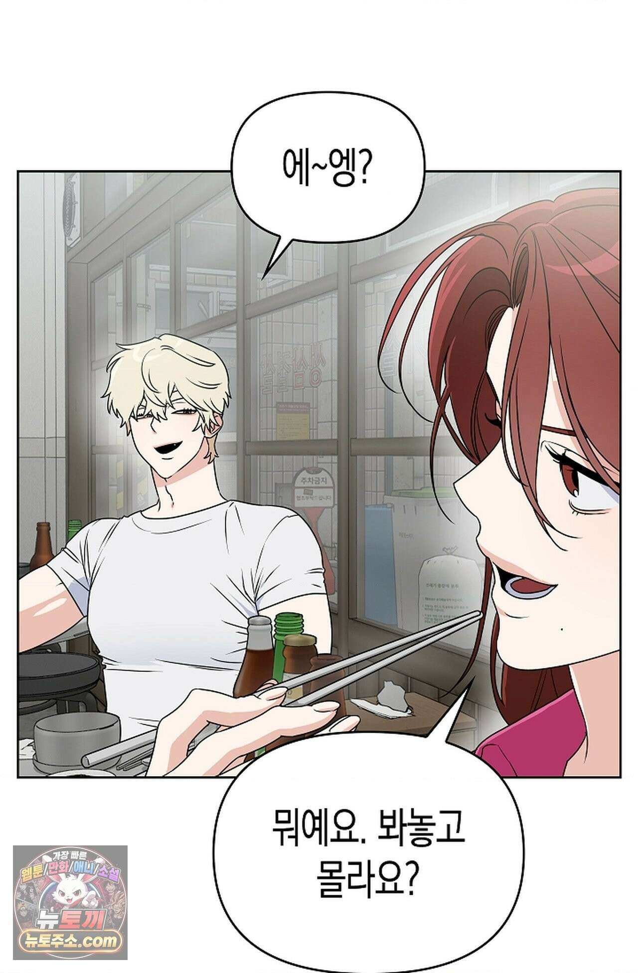 남녀칠세부동석 30화 5