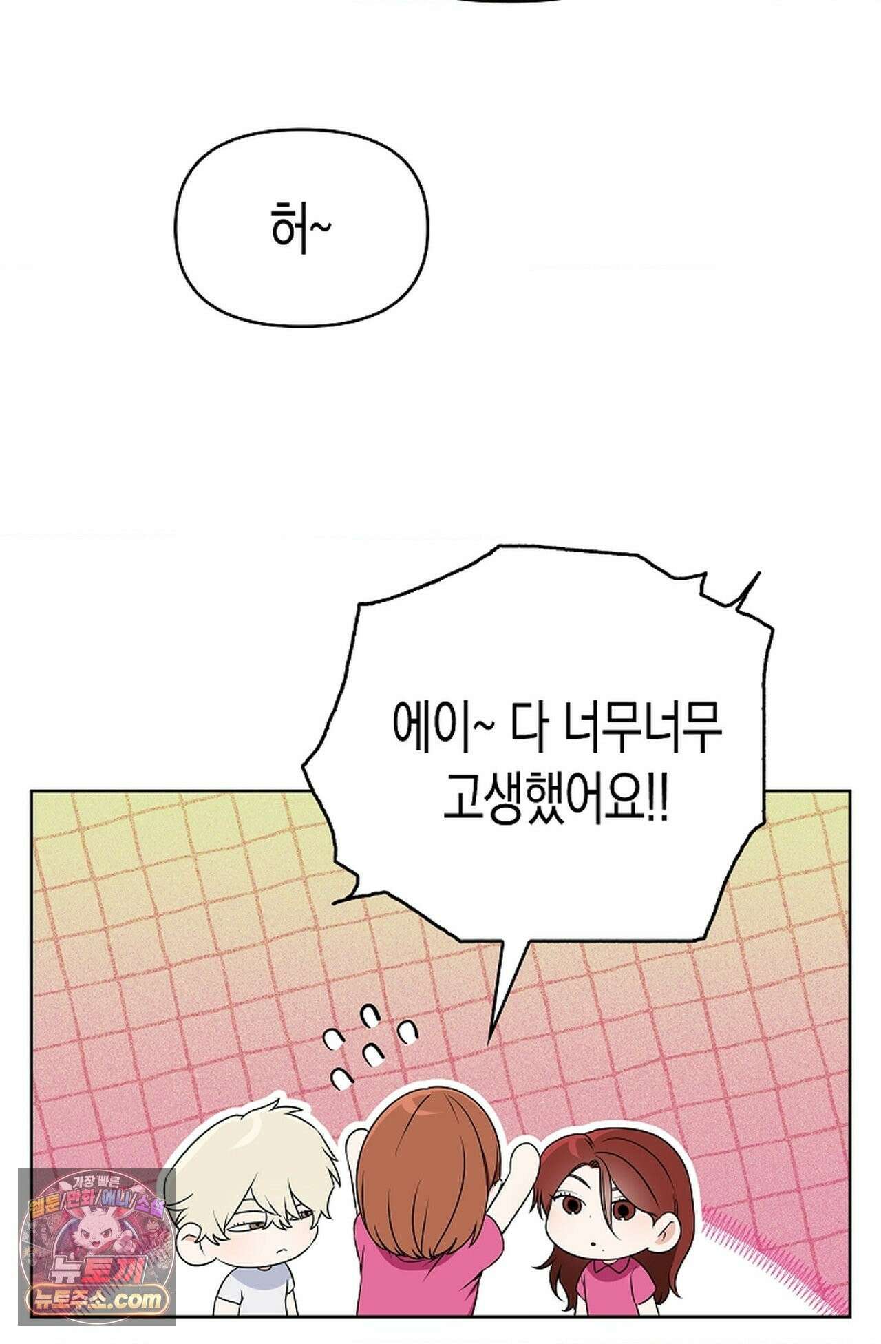 남녀칠세부동석 30화 6